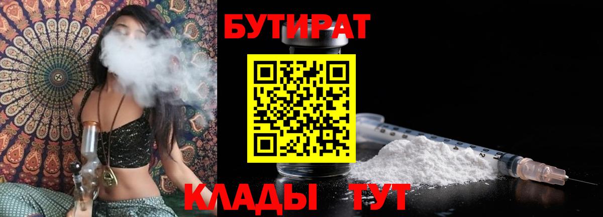 Бутират  Бутират оксибутират  Вход с VPN  Мурманск 