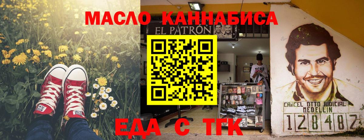 Еда ТГК конопля  Вход с VPN  Мурманск 