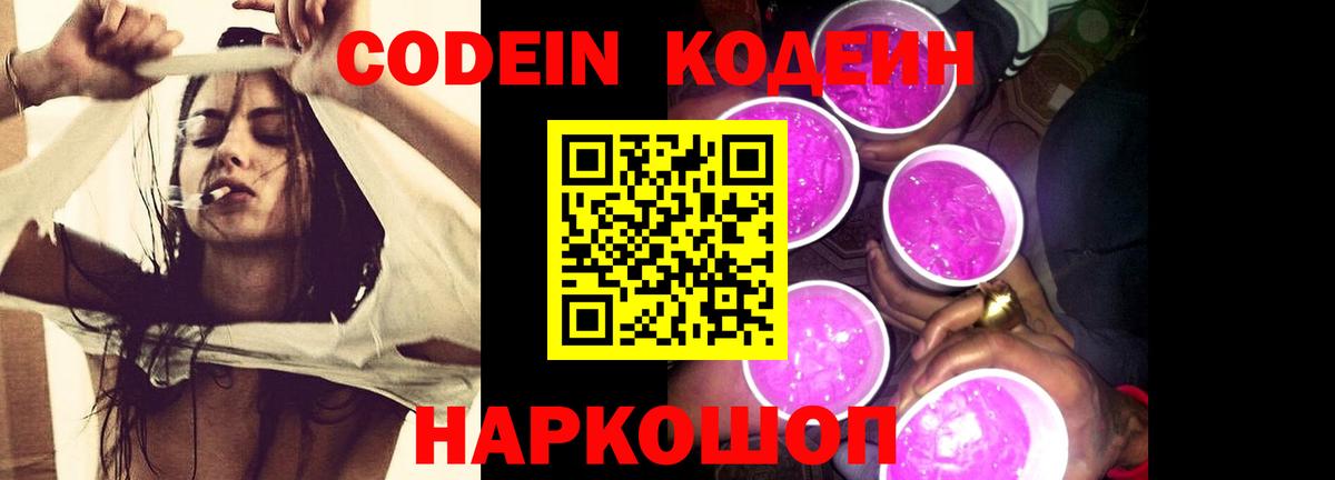 даркнет сайт  Вход с VPN  Мурманск  Codein Purple Drank 