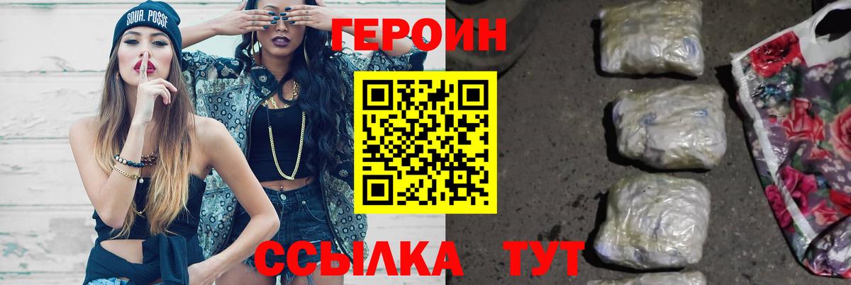Героин  Вход с VPN  Мурманск  Героин VHQ 