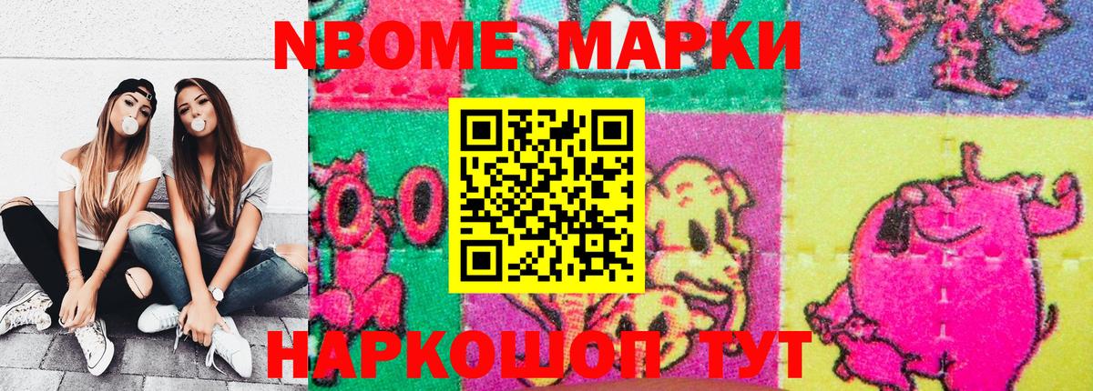 Марки 25I-NBOMe 1,5мг  Марки 25I-NBOMe 1,5мг  Вход с VPN  Мурманск 
